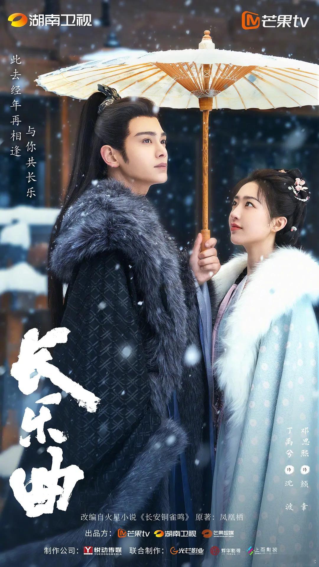 【每日剧讯】#长乐曲定档0826##长乐曲今日开播# 由等主演的古装悬疑爱情剧《