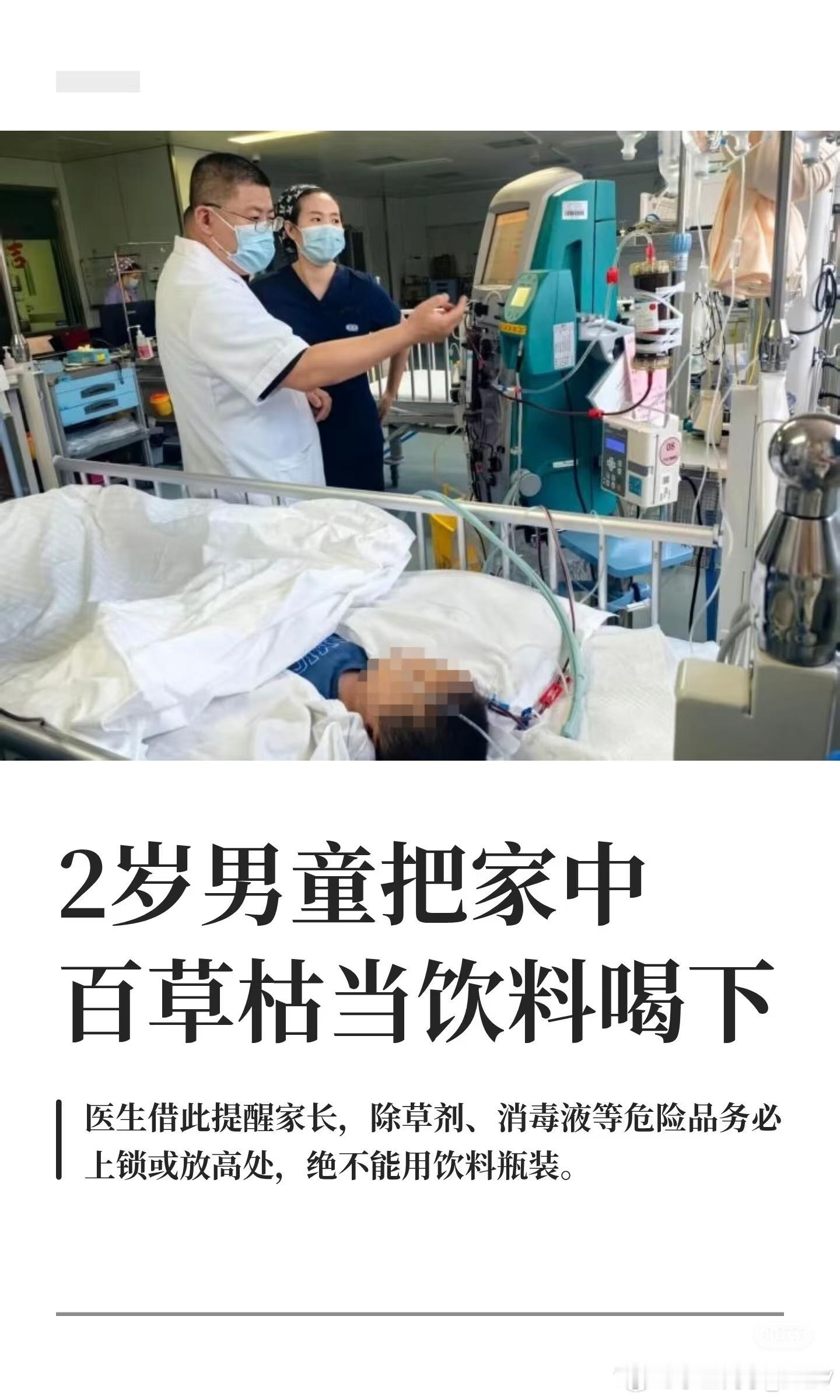 [捂嘴哭]这种东西我觉得，不能放在家里呀……2岁男童把家中百草枯当饮料喝下 ​​