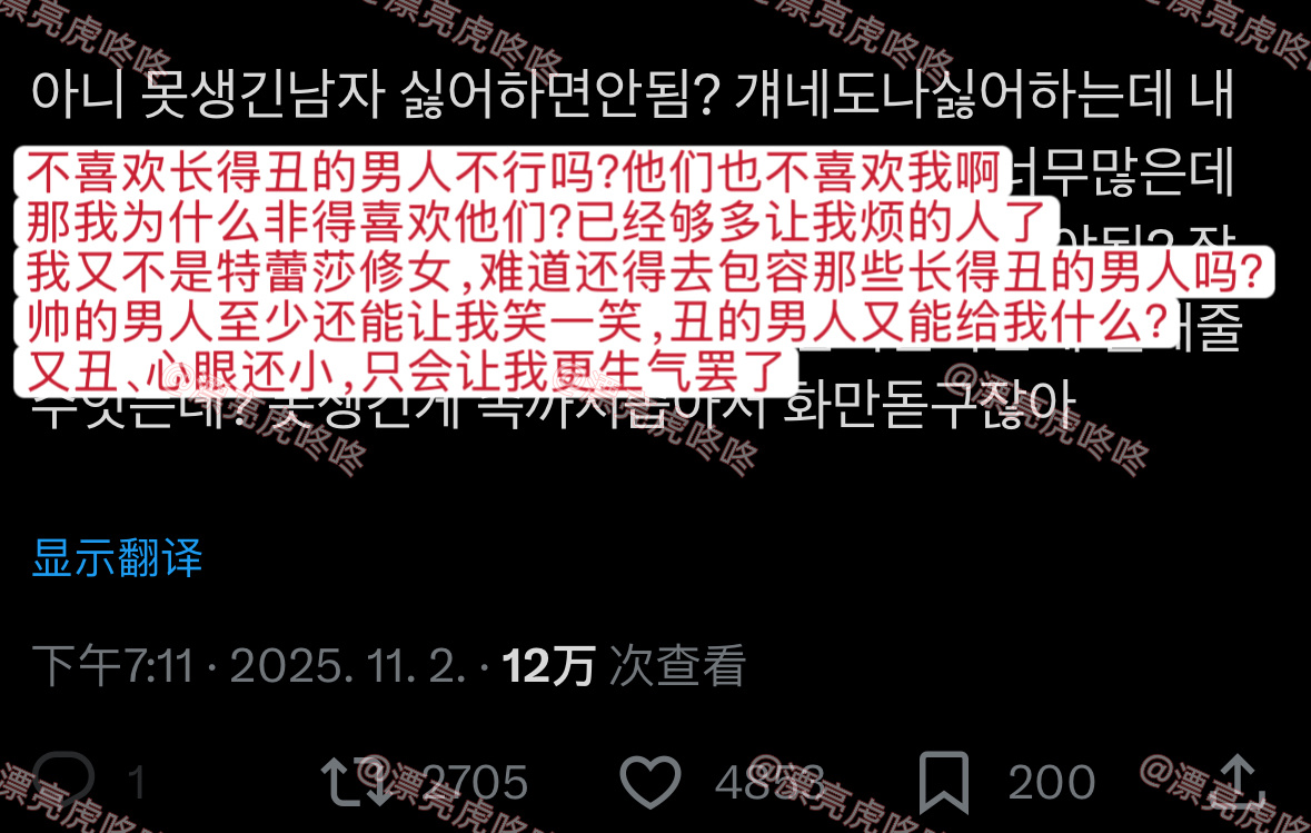 【twi】“不喜欢长得丑的男人不行吗？他们也不喜欢我啊，那我为什么非得喜欢他们？