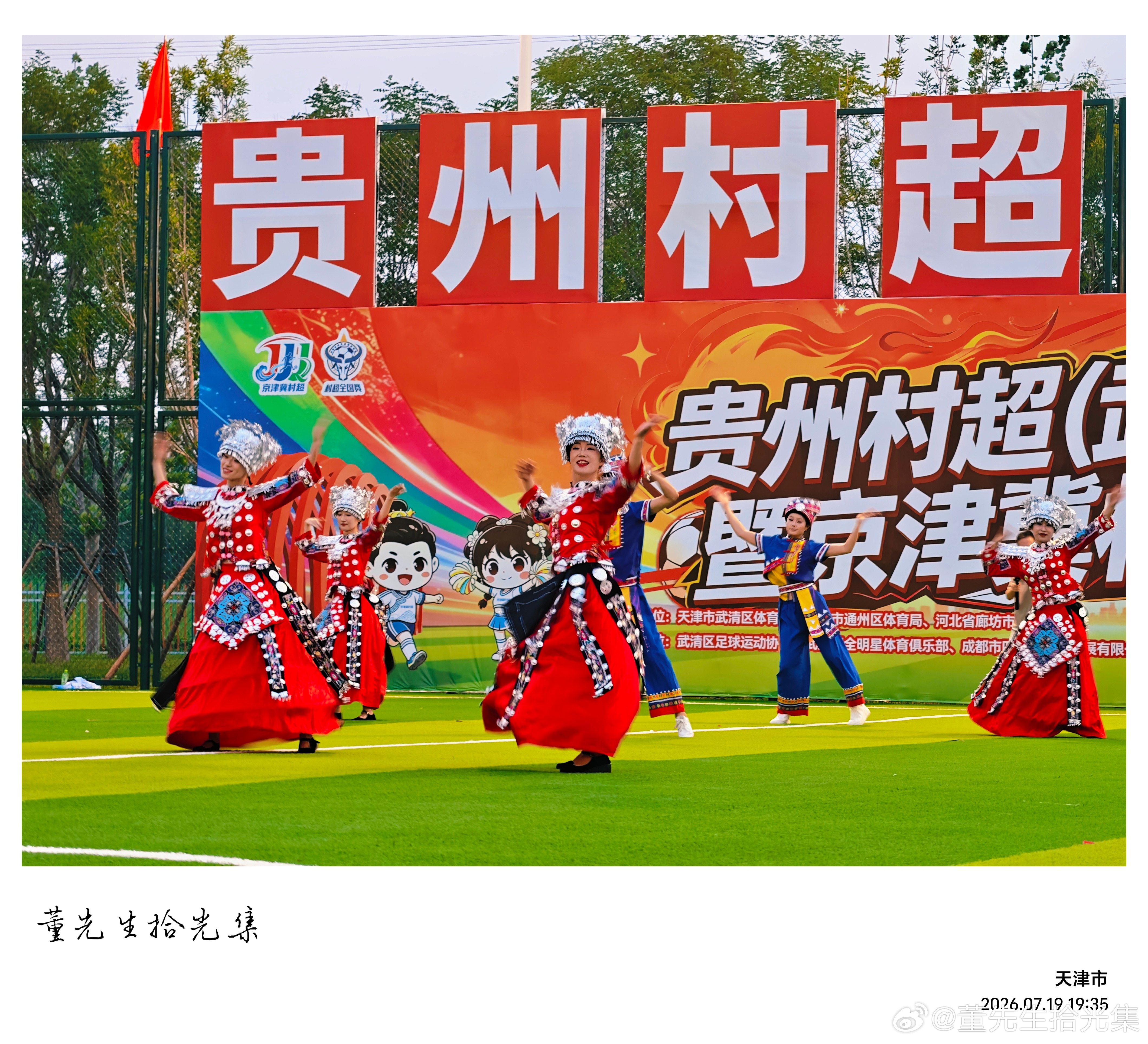 从贵州山野到武清绿茵，村超的生命力从来不在于专业竞技，而在于全民参与的松弛与真诚