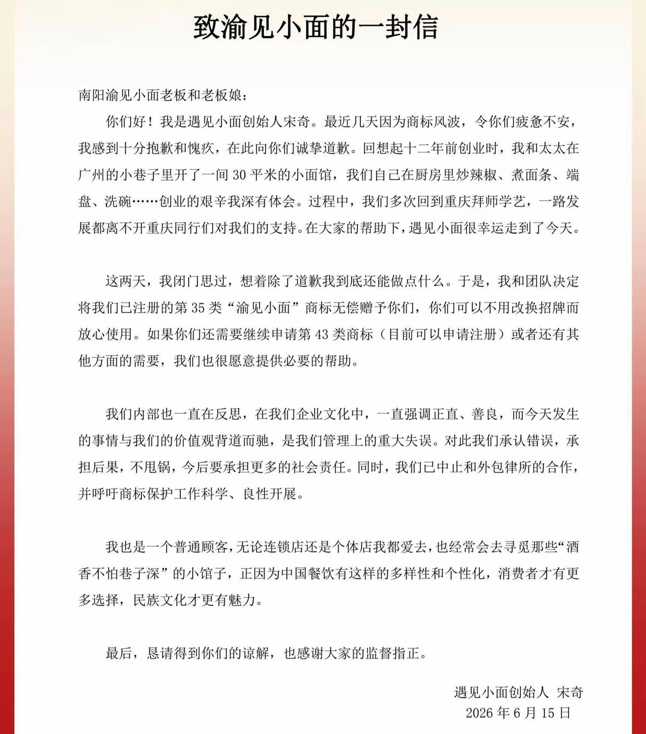 【遇见小面商标风波引热议，周兆成：商标维权需守边界，通用名称不可独占】
 
大家