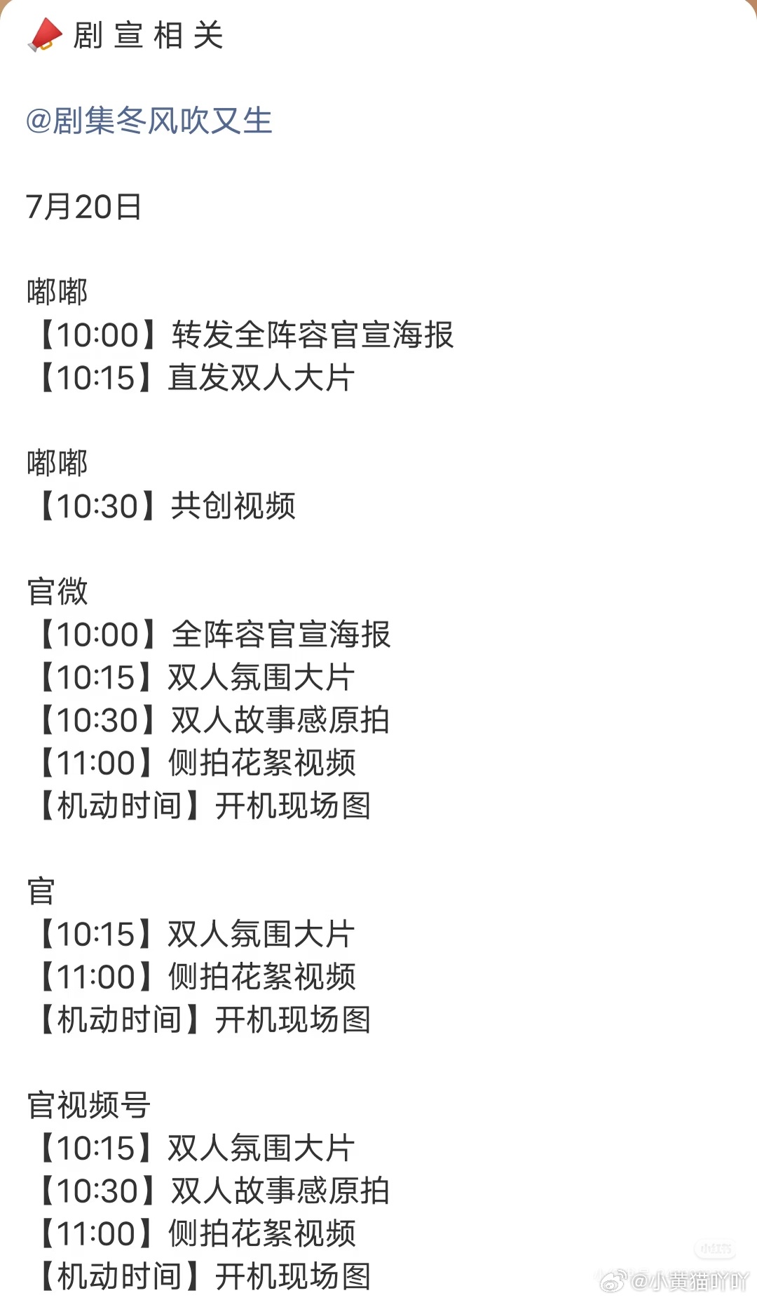陈都灵《冬风吹又生》明天官宣阵容，期待余九琪陈都灵冬风吹又生阵容