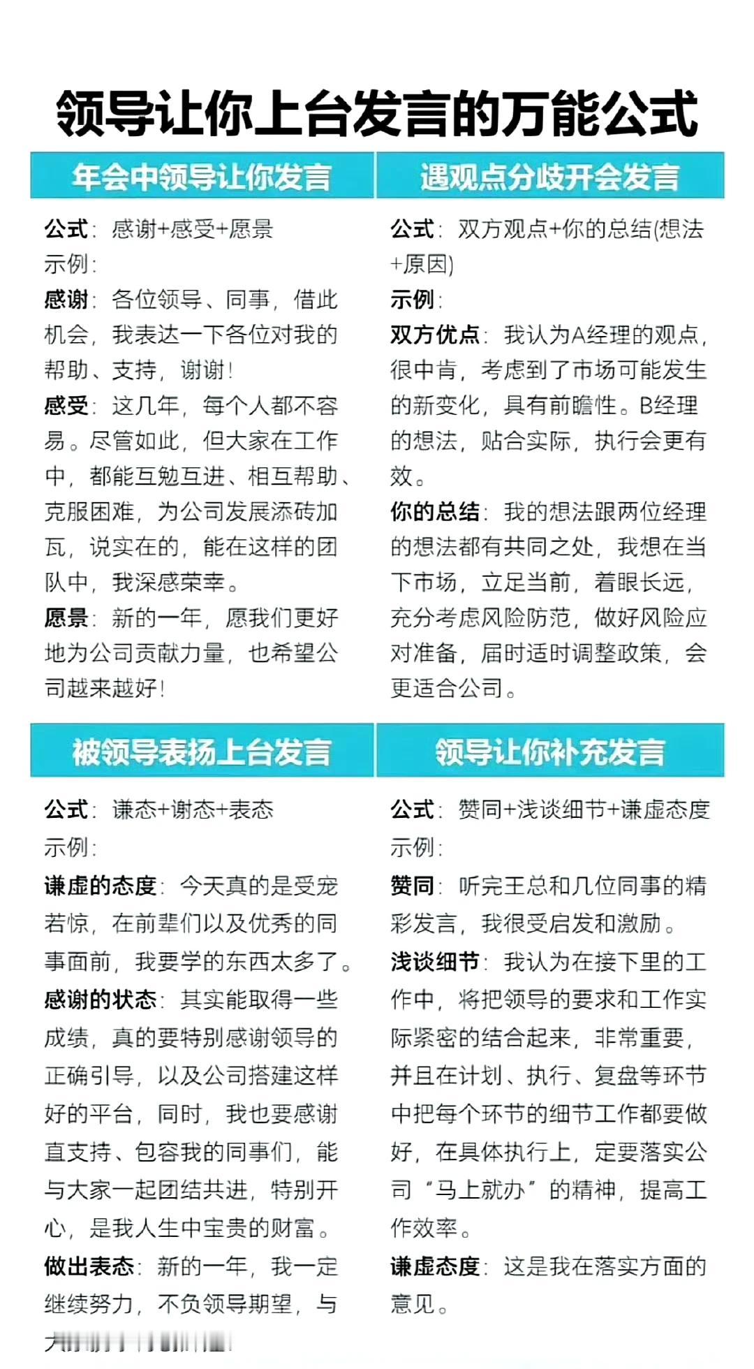 领导让你上台发言的万能公式 ​​​