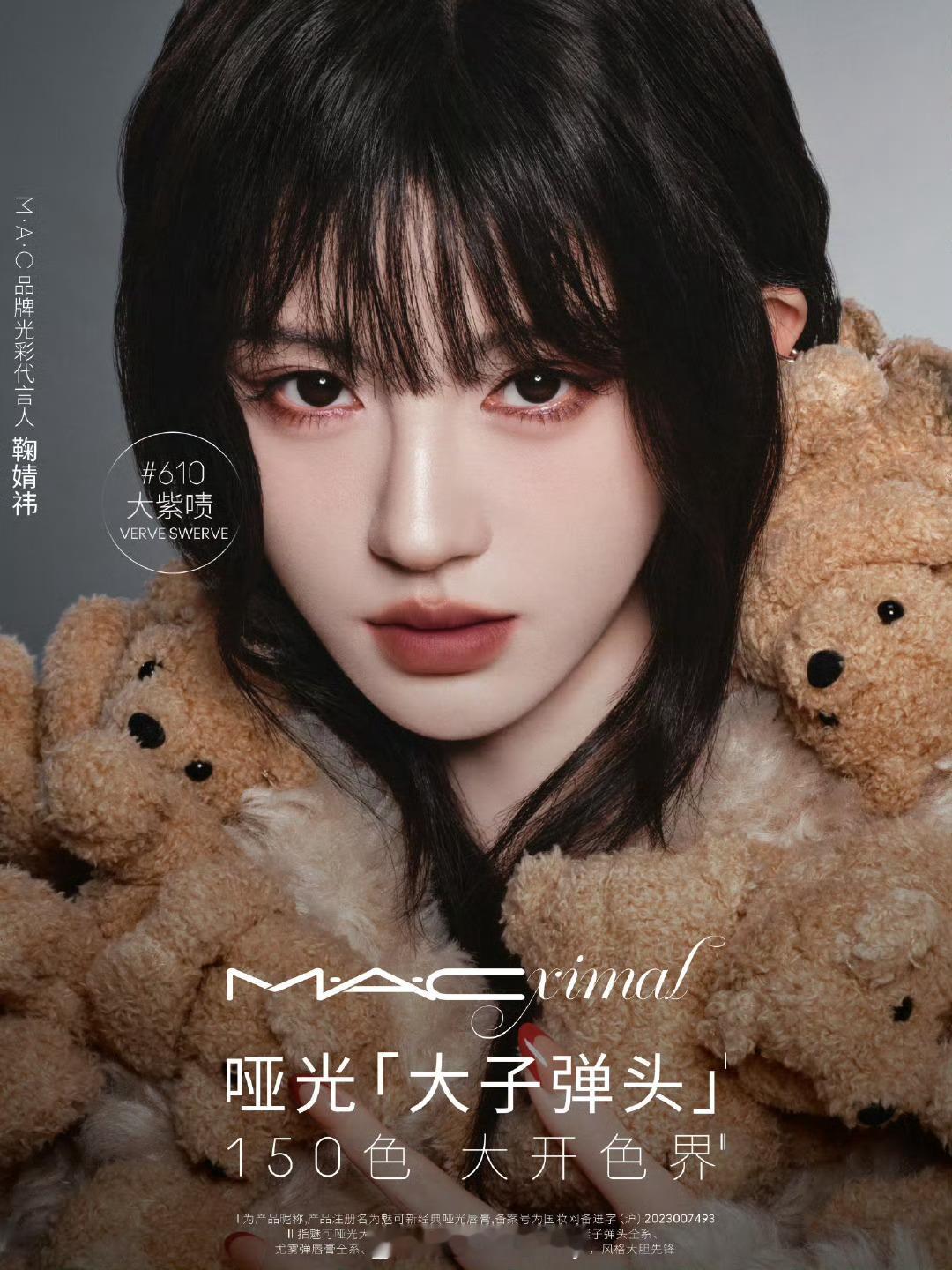 鞠婧祎mac品牌光彩代言人新图，好美😻 ​​​