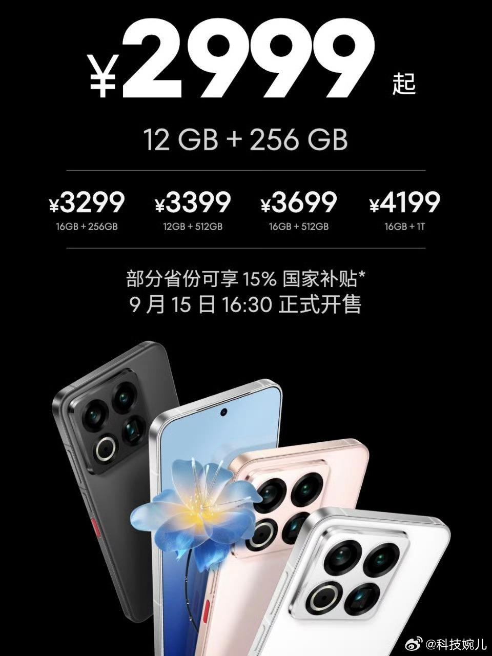 魅族22价格 12+256GB 2999元起，顶配16+512GB版4199元，
