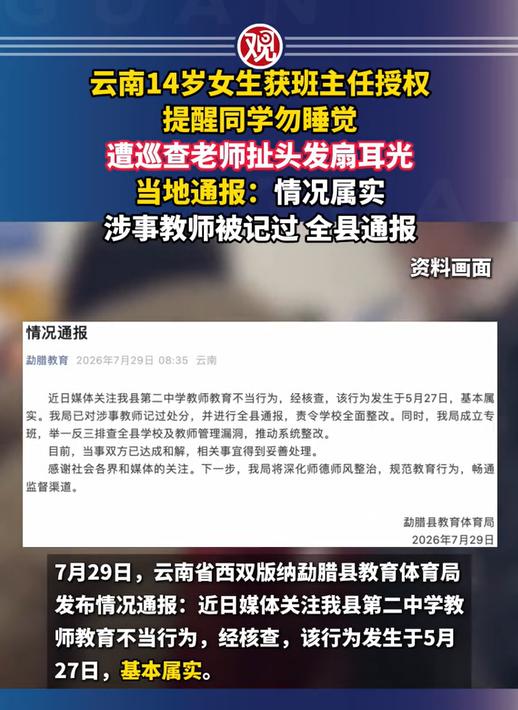 对14岁女生当众打脸，害群之马理应被逐出教师队伍。

这件14 岁女生被老师扯发