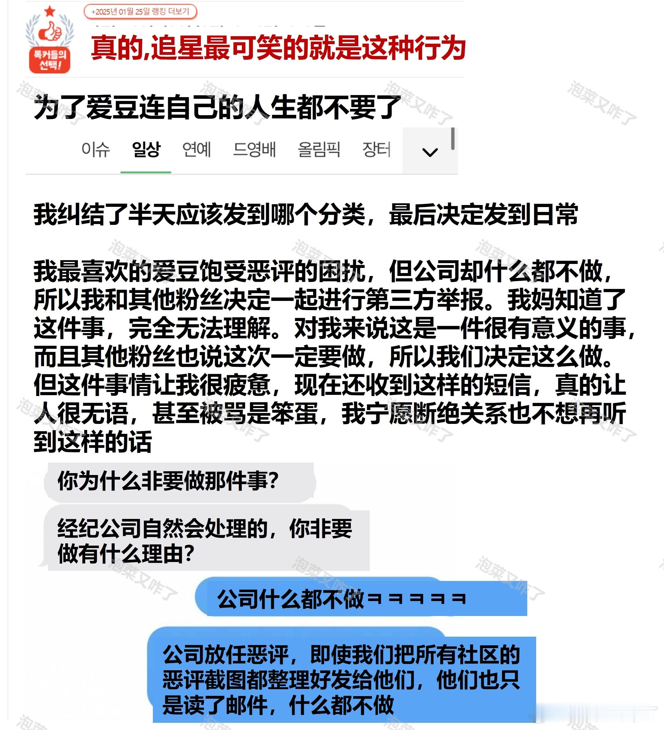 真的追星最可笑的就是这种行为🔥pann日榜热一 千赞🔥主楼搬运的帖子，粉丝因