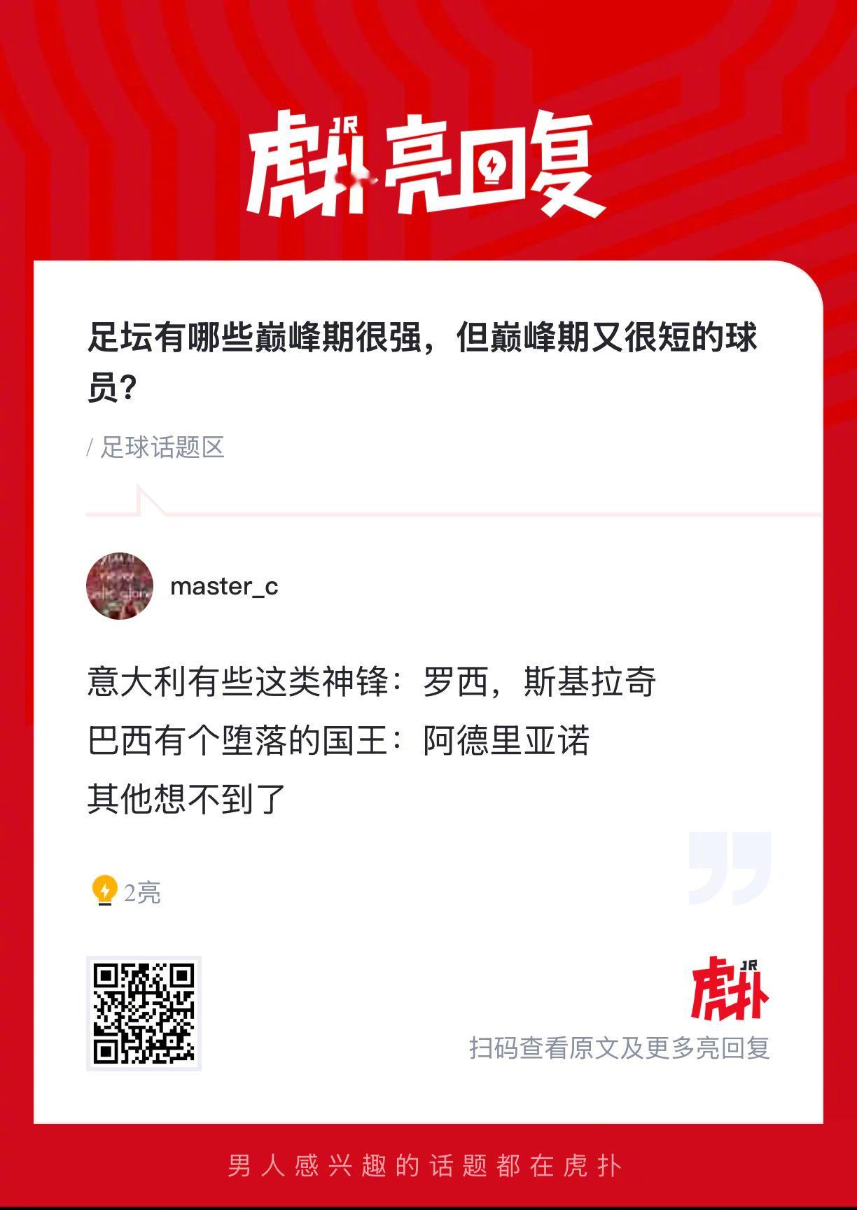 足坛有哪些巅峰期很强，但巅峰期又很短的球员？ 
