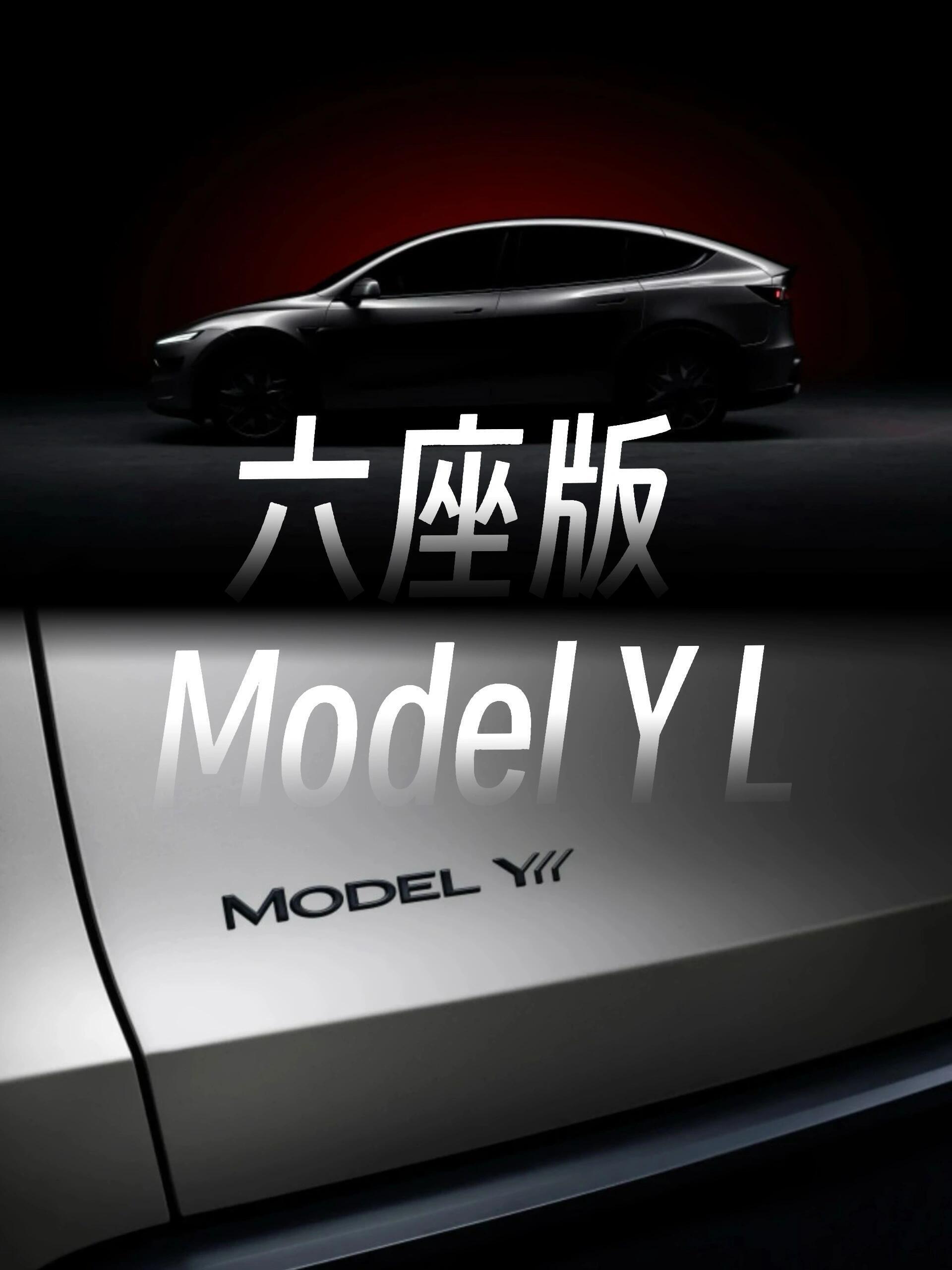7月工信部新车剧透说好的中国特供Model 2连影都没有，Model Y 6座版
