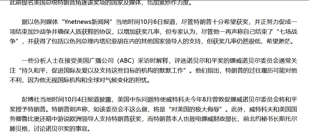 特朗普真的想诺贝尔奖想疯了，真的掉价了，竟然四处派人游说推荐自己得诺贝尔和平奖，