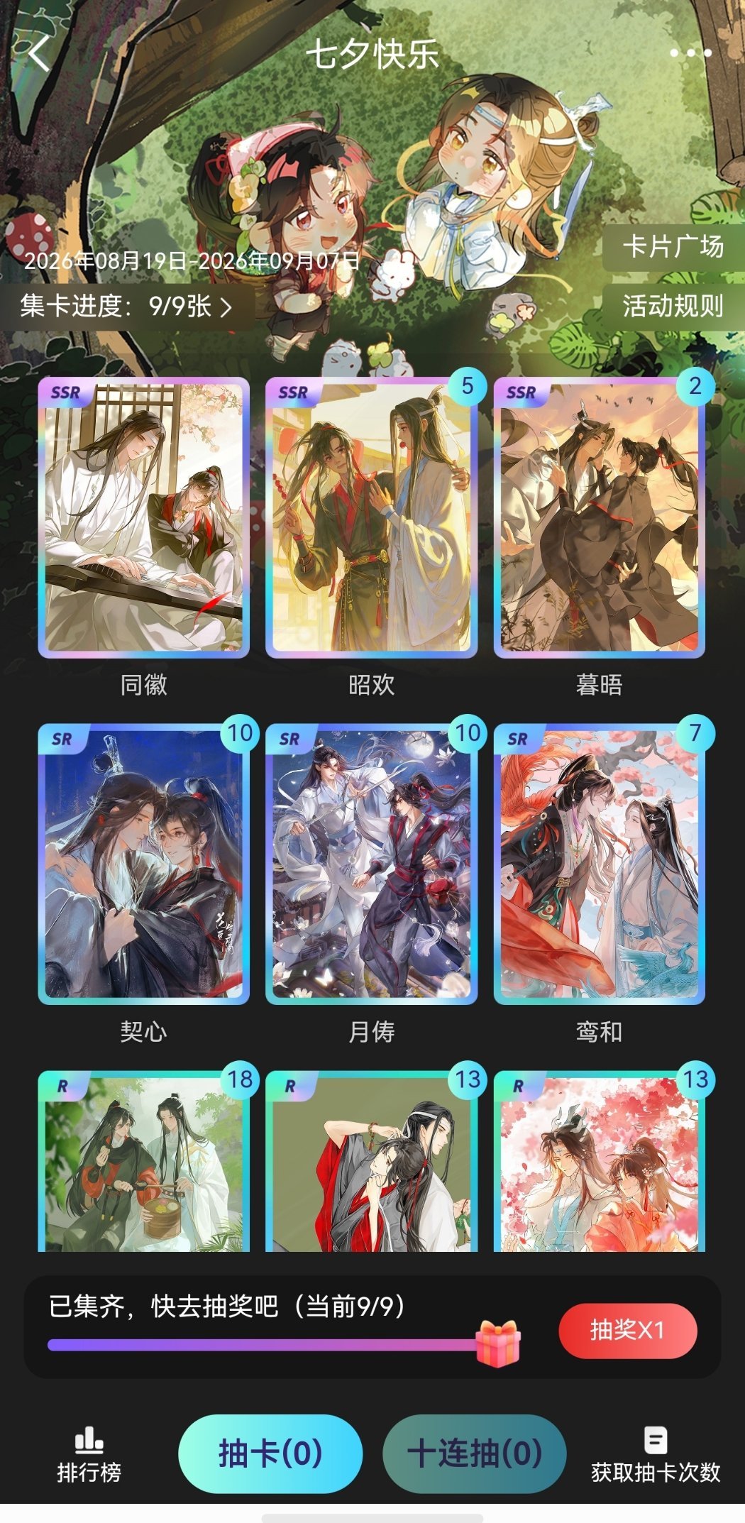 魔道祖师[超话] 可终于集齐啦[憧憬][憧憬][憧憬] ​​​