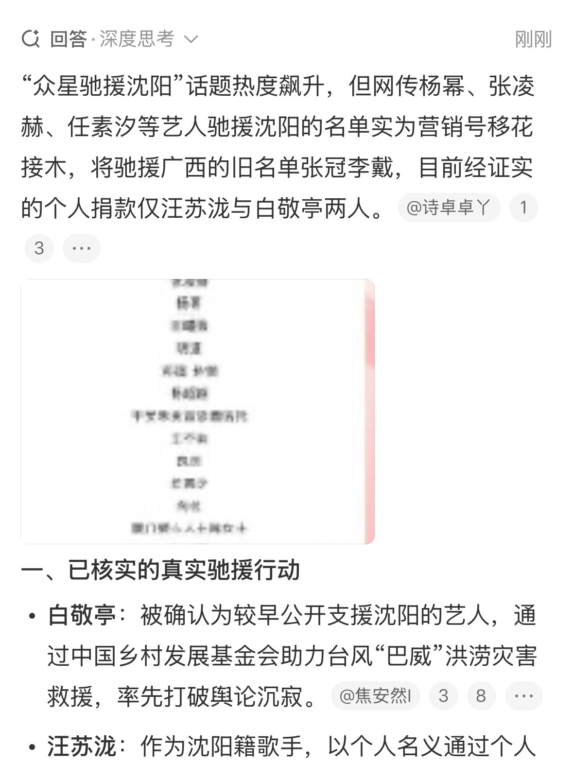众星驰援沈阳热搜上挂了一整天“众星驰援沈阳”，点进去一看，真金白银掏了钱的只有汪
