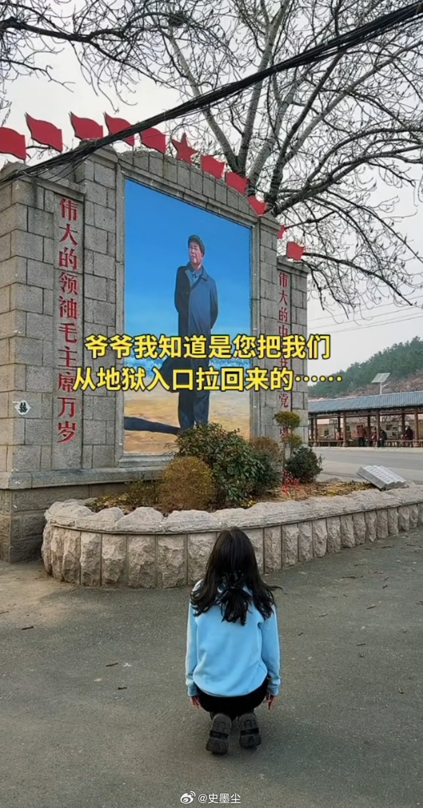 毛泽东同志 整个星球上只有他喊出“人民万岁”的人，没有之一。在一穷二白的废墟上建