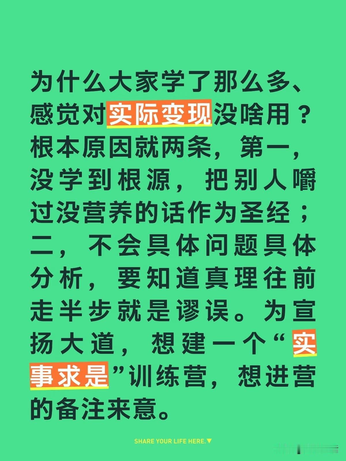 为什么大家学了那么多、感觉对实际变现没啥用？根本原因就两条，第一，没学到根源，把