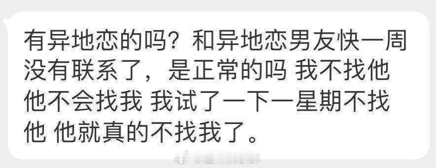 周知：异地恋三天不联系默认分手 ​​​