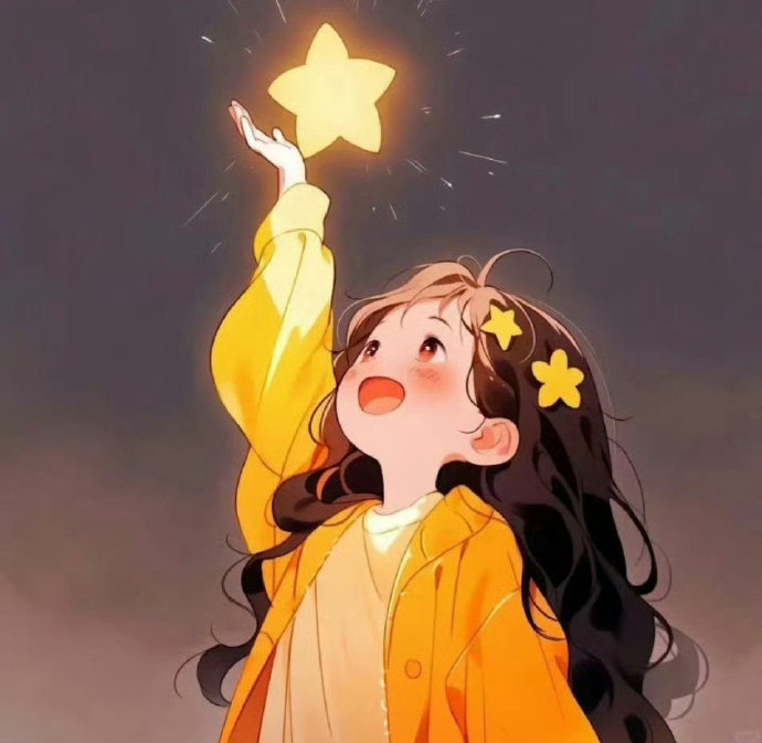 丫头，你要记住，你是最棒的。运势