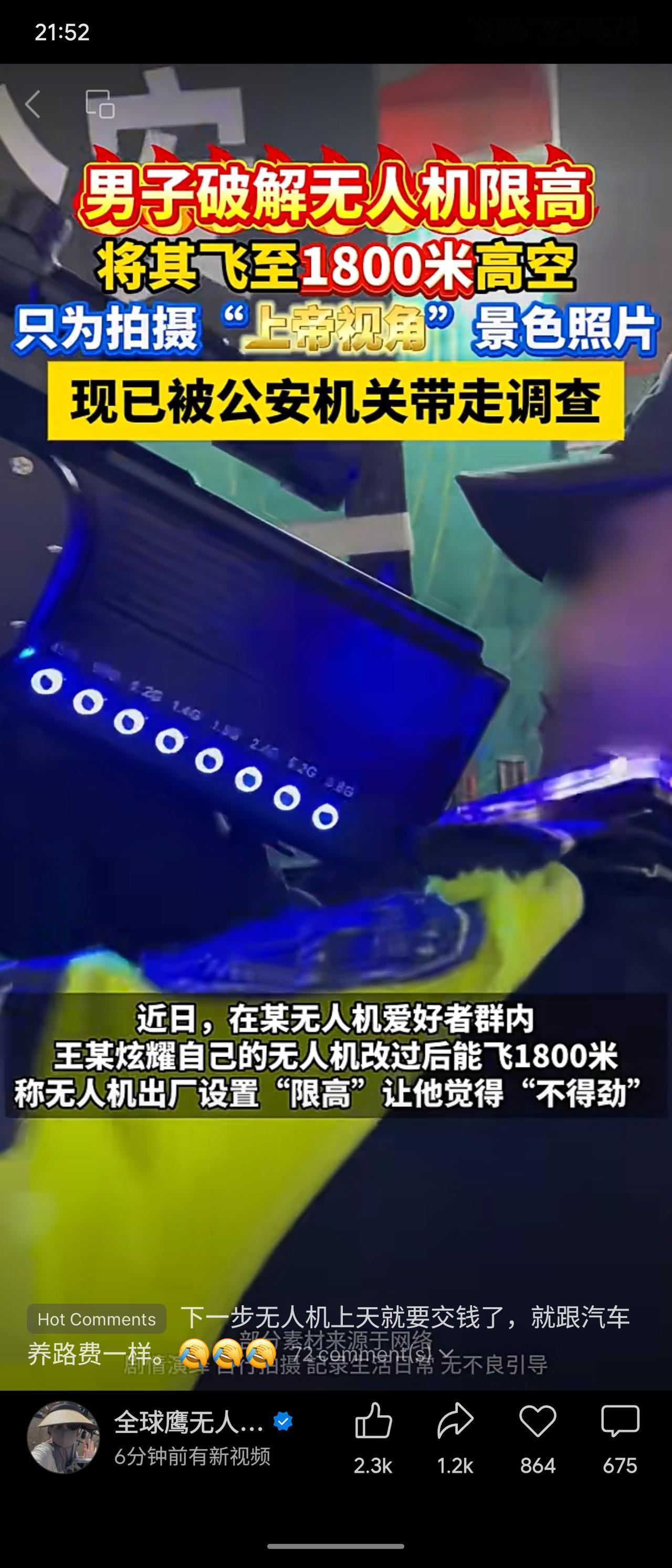 一男子为拍摄高空景色，擅自破解无人机限高设置，将其飞至1800米高空，远超规定的