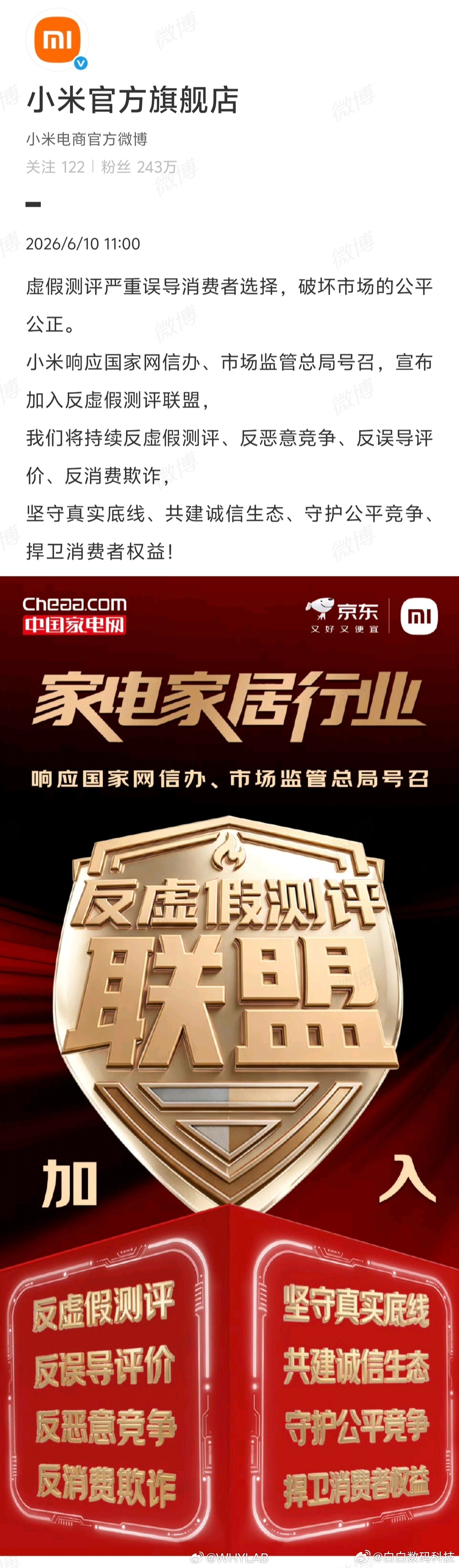 谢娜北京演唱会售罄小米宣布加入反虚假测评联盟，将持续反虚假测评、反恶意竞争、反误