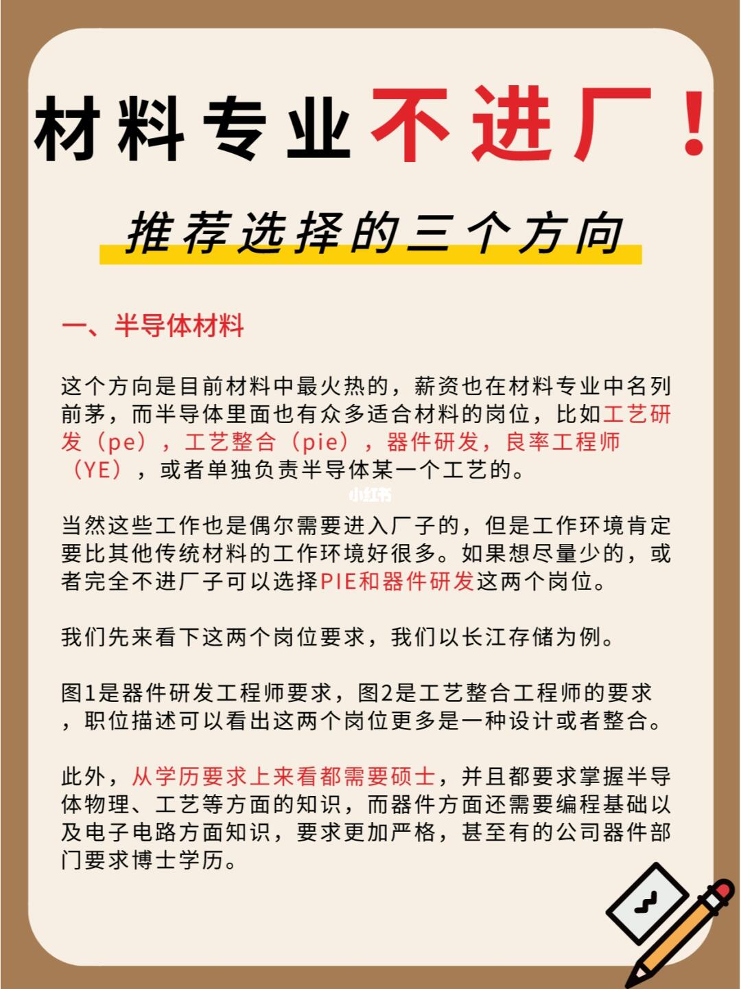 材料专业学什么才能不进厂（推荐3个方向）