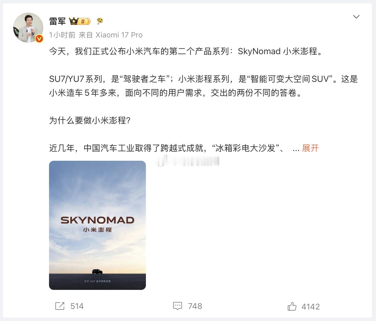 雷军坦言车内空间不应该固定雷军“剧透”小米新车雷军表示，车内的空间不应该是固定的