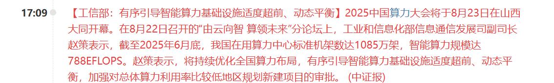 盘后算力又有好消息了，看来下周一科技板块又有希望继续高嗨了？

今天工业和信息化