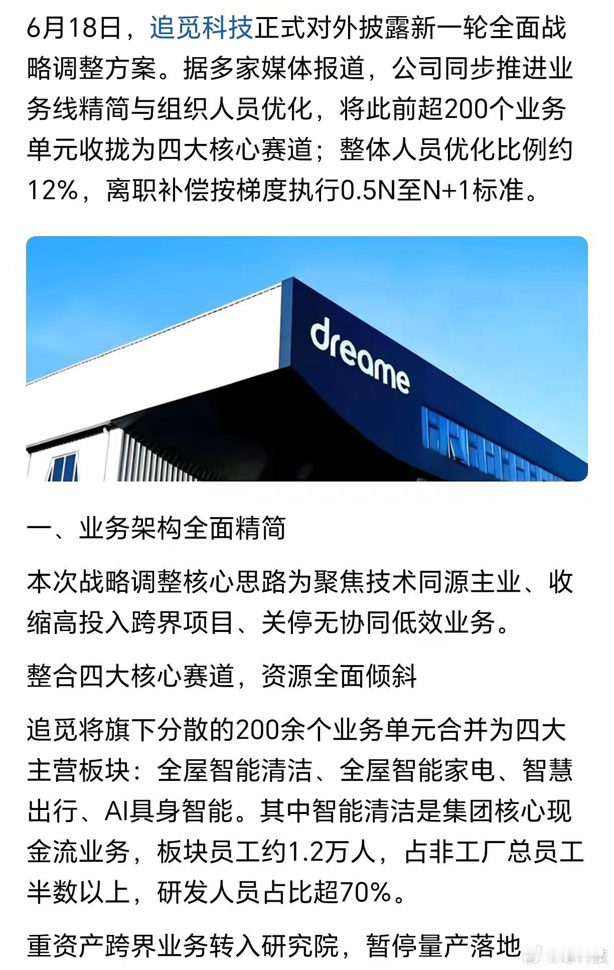 近日传出追觅科技裁员12%，这赔偿标准你们觉得怎么样