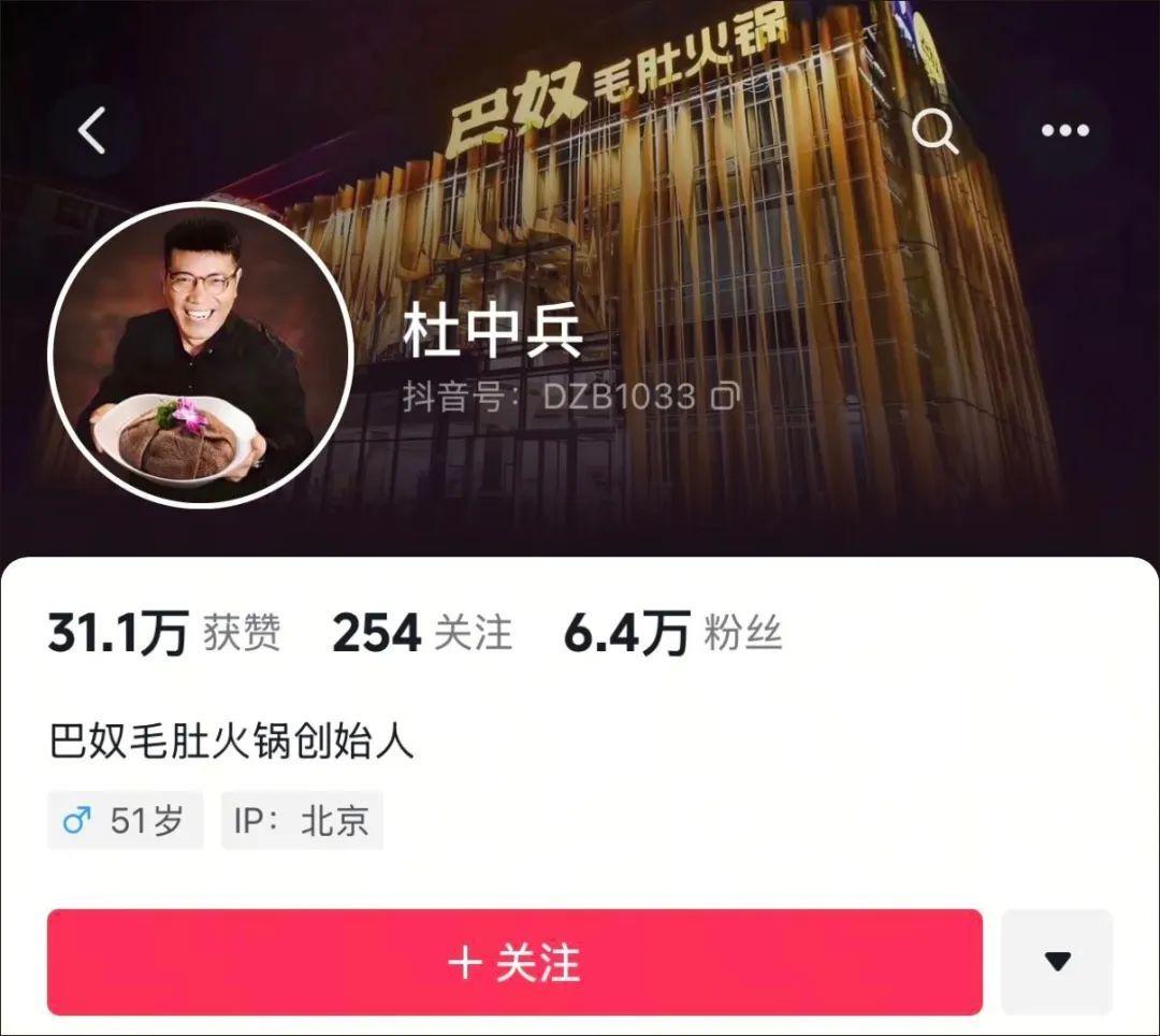 最近，巴奴火锅创始人杜中兵摊上事了，因为他在直播中表示，“月薪5000你就不要吃