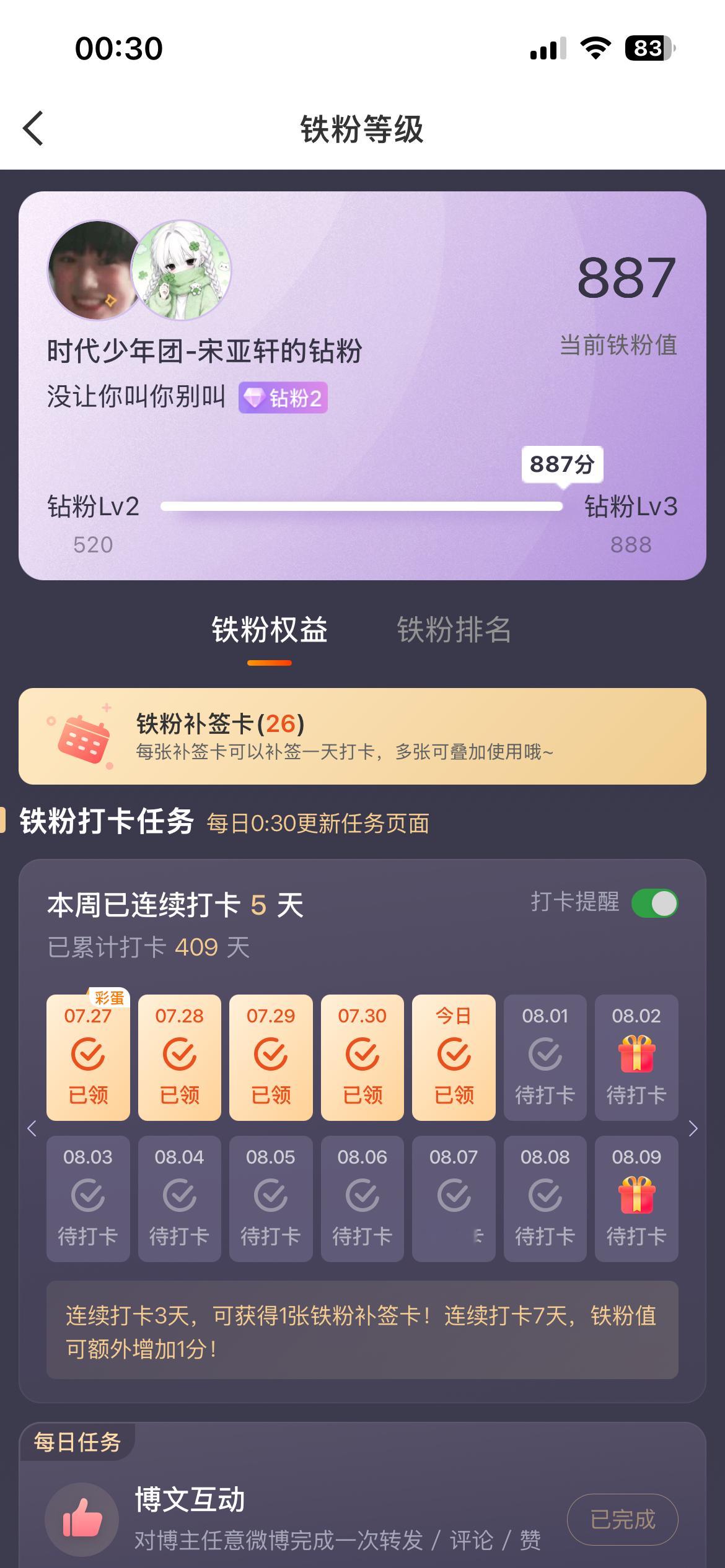 钻4我来啦 