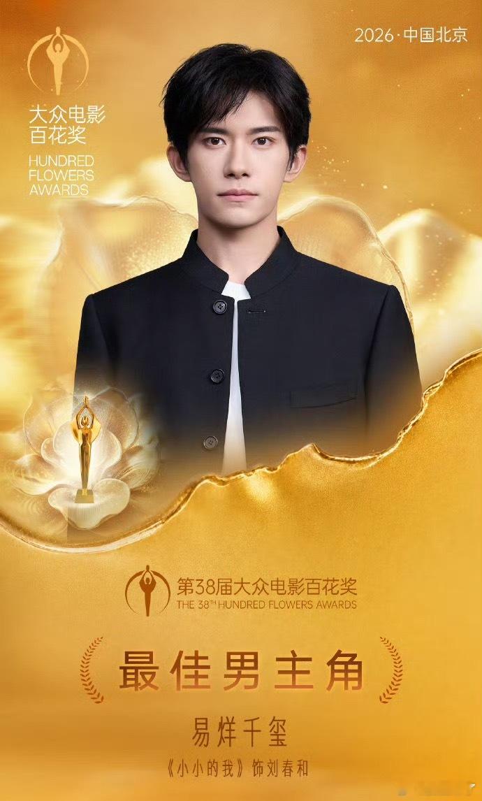 易烊千玺百花奖最佳男主实至名归，易烊千玺最近几部电影演技都很ok 