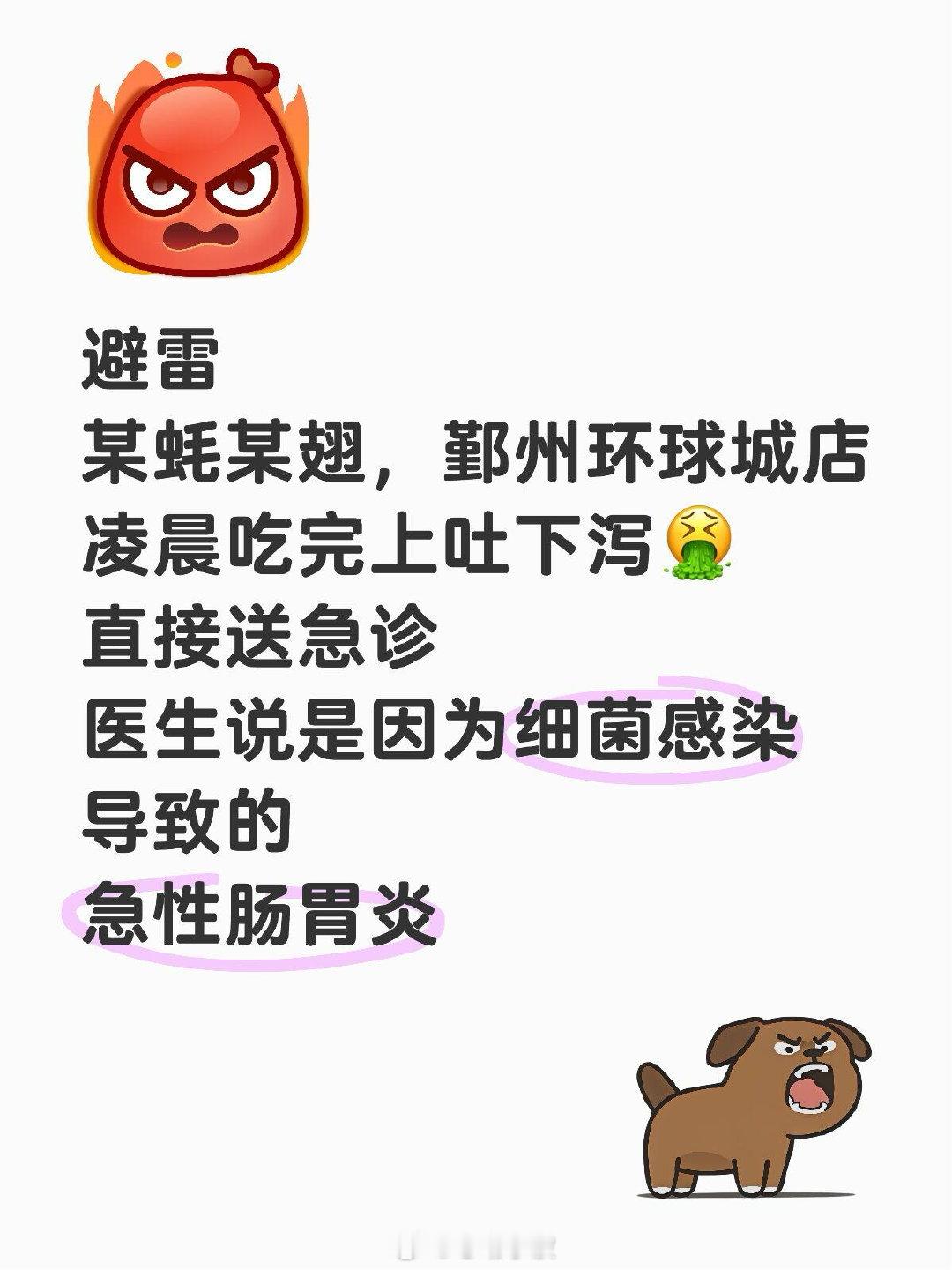 宁波鄞州食客就餐后突发急性肠胃炎 近日，网友“夏了”通过社交平台分享了一则就餐体