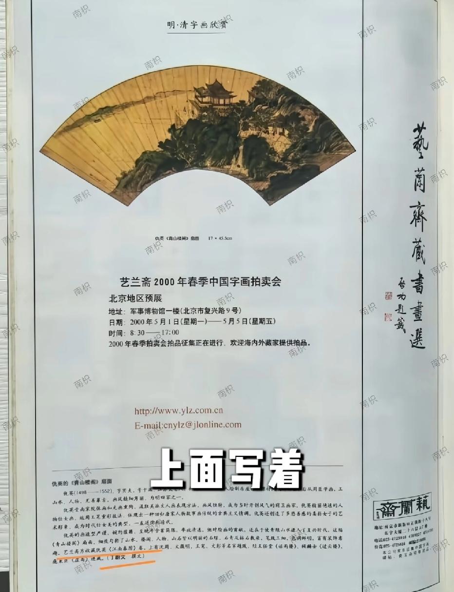 南京博物院和原院长肯定有问题。最近曝光的2000年艺兰斋字画拍卖会宣传册中，仇英