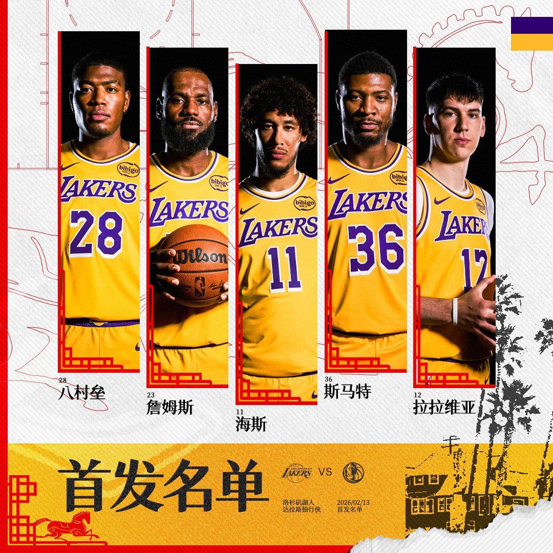 「独行侠vs湖人 | 首发名单」詹姆斯 八村垒 斯马特 拉拉维亚 海斯湖人国度
