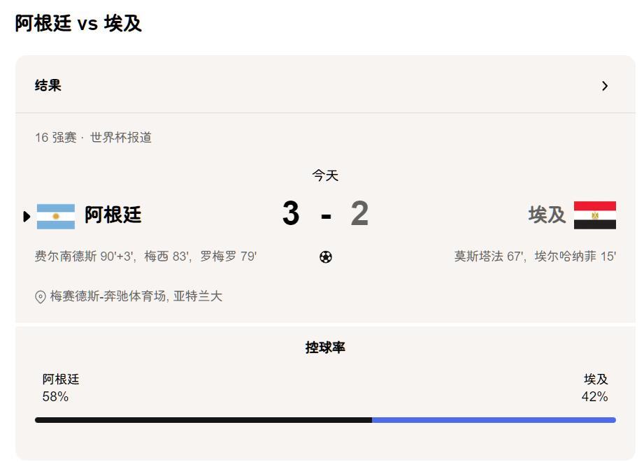 埃及VS阿根廷，不是刚出了幺蛾子？
简单来说：
判罚符合规则？有选择性的怎么办？