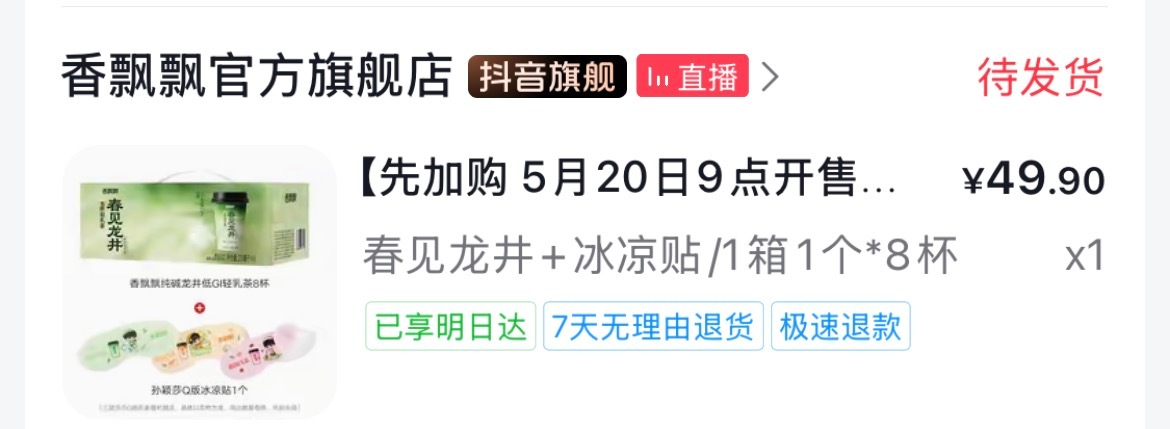 我来尝尝这个新品，这是打开即饮系列不需要泡哈孙颖莎香飘飘品牌代言人