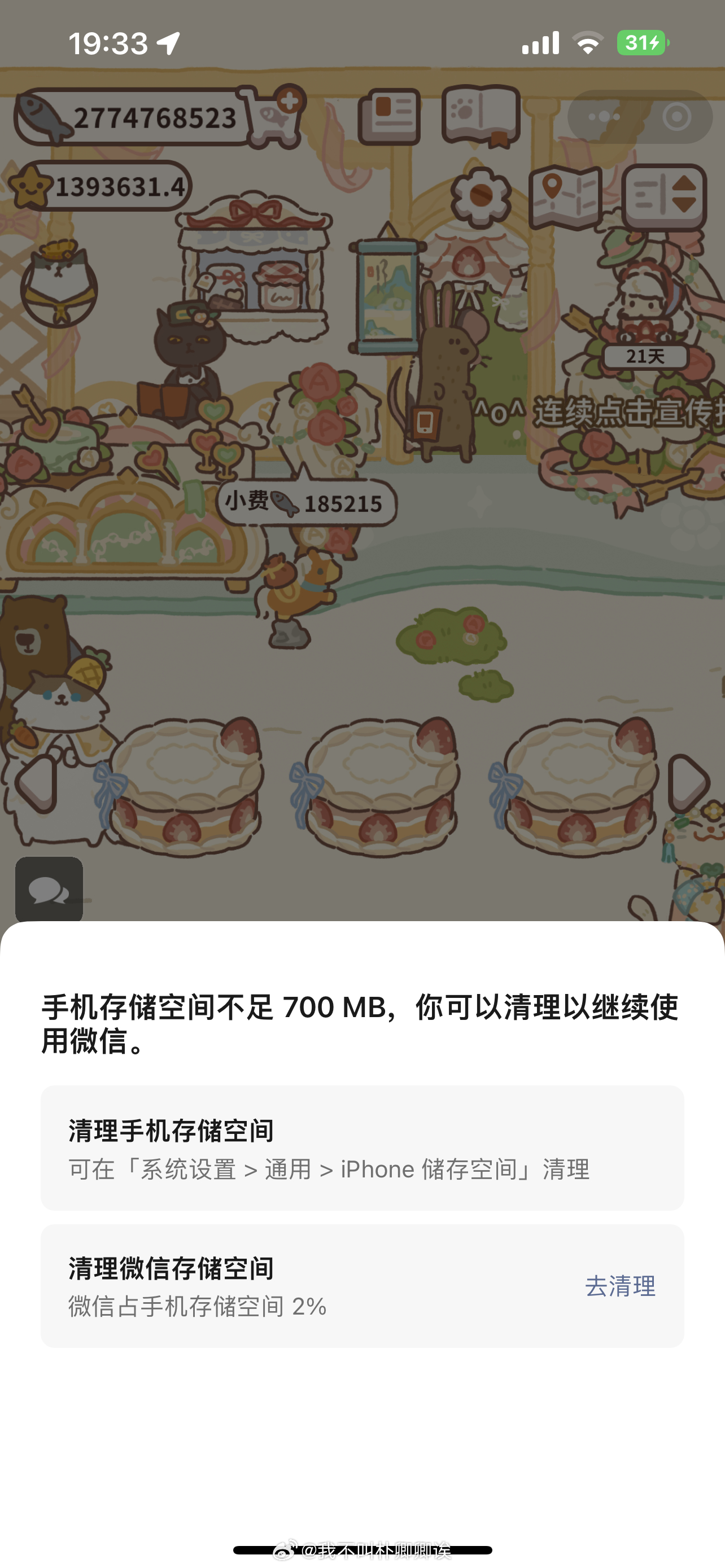 微信怎么这样 人家好好玩个游戏也要弹出来？ 