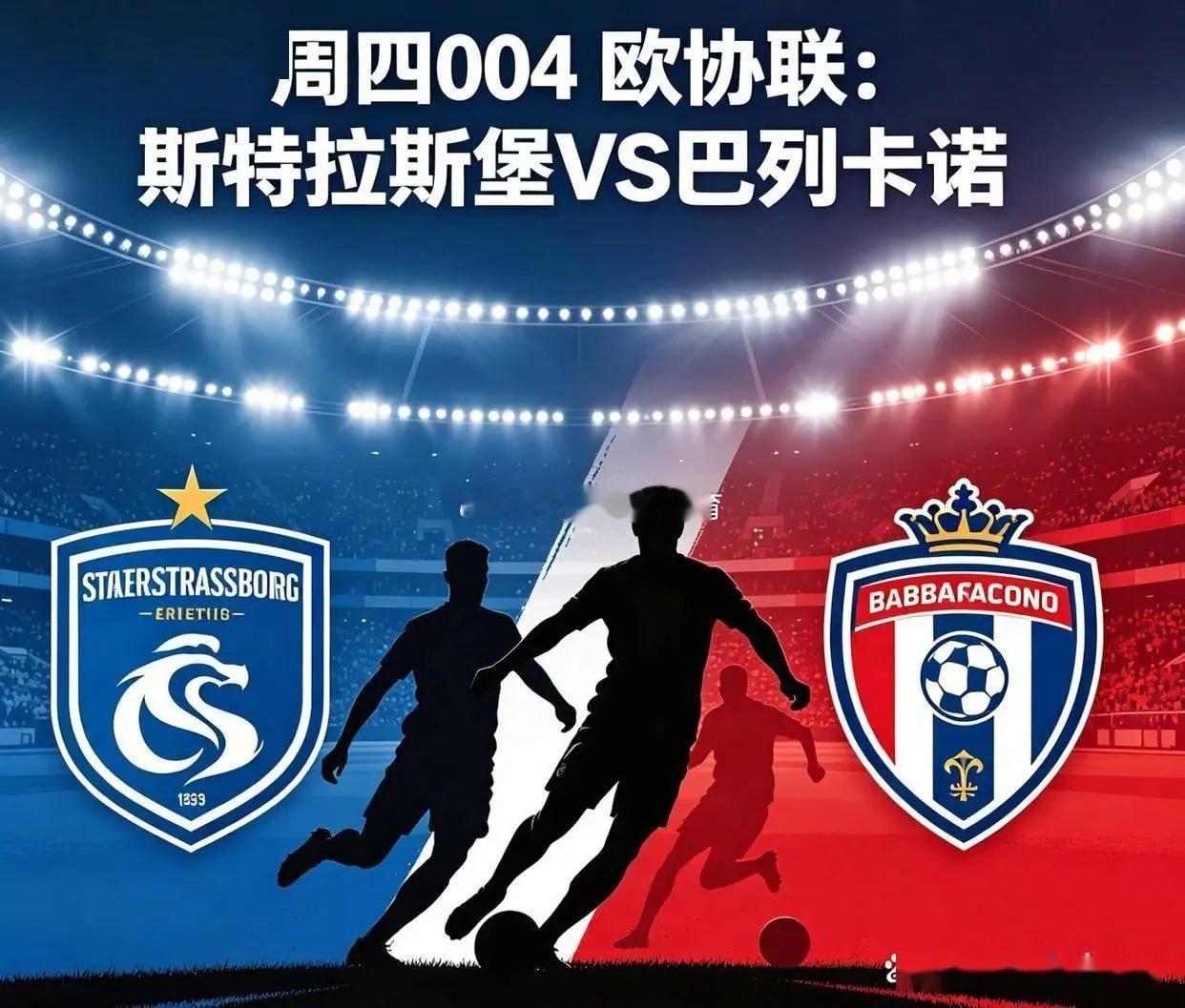 5月7日足球推荐，，欧协联   004：斯特拉斯vs巴列卡诺方向： 巴列卡诺+0