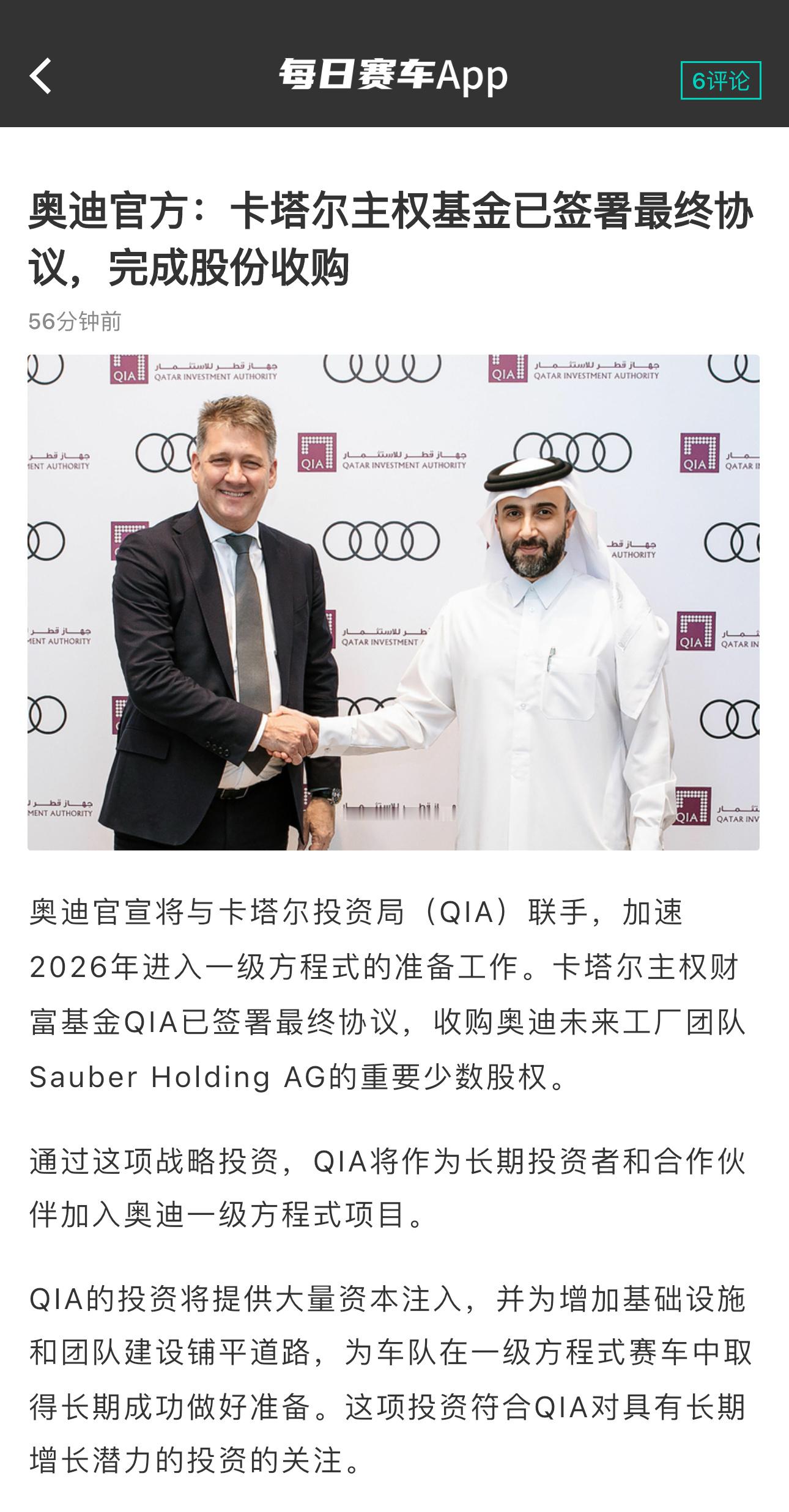 官方：奥迪宣布卡塔尔投资局正式收购索伯集团部分股权，加入奥迪F1项目 