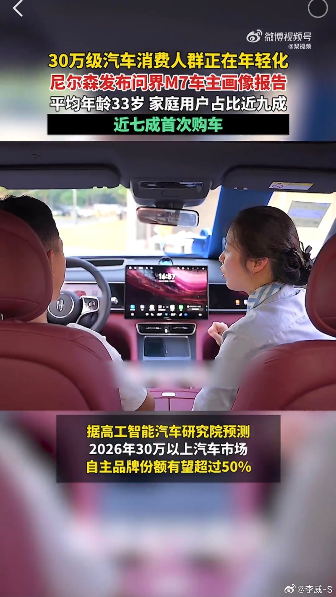 90后成30万级汽车消费主力现在车市真不一样了，年轻人更看重体验与品质，愿意为舒