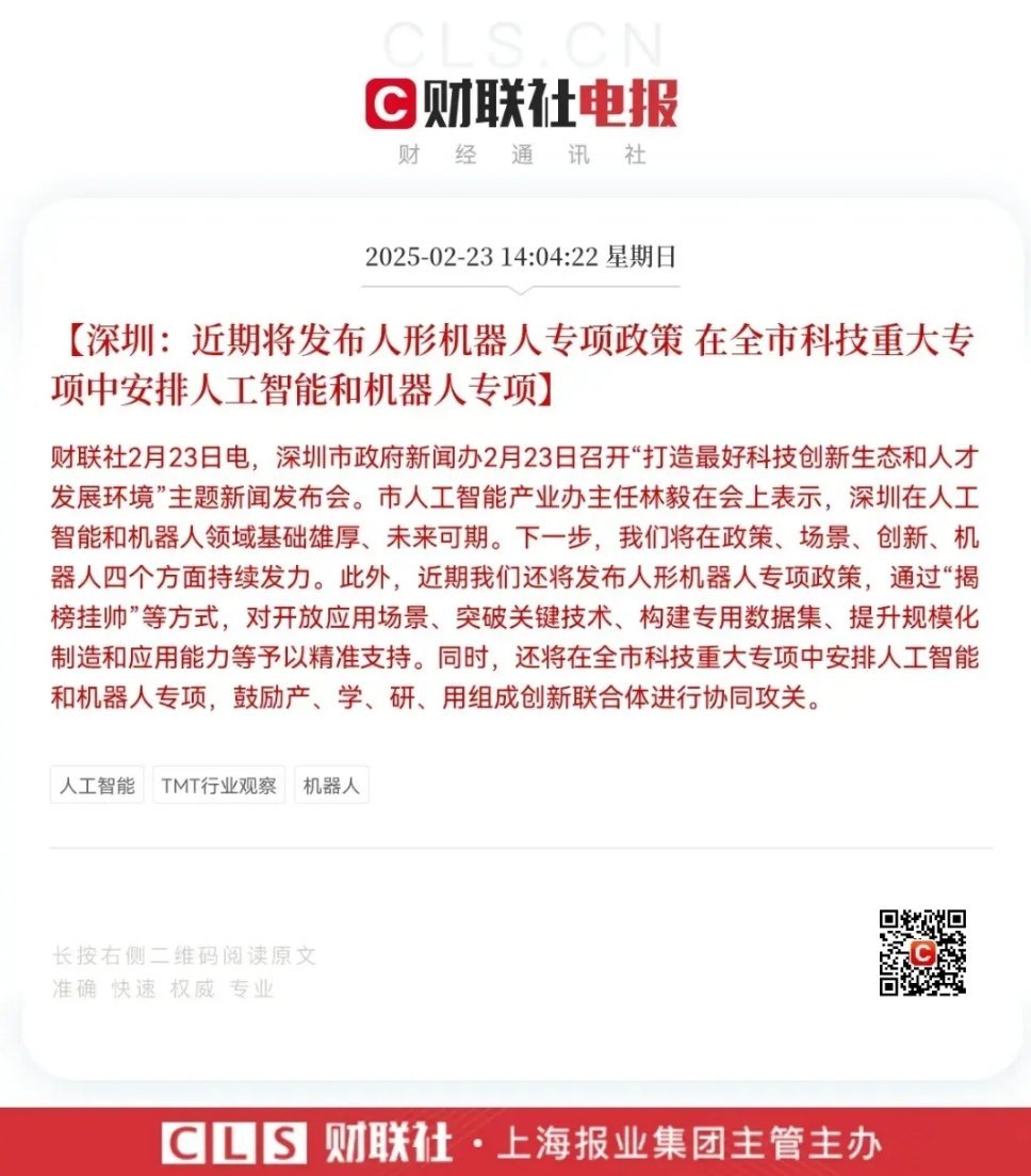 重大利好，重大利好来了深圳“放大招”了，人形机器人又迎来重大利好了，下周一人形机