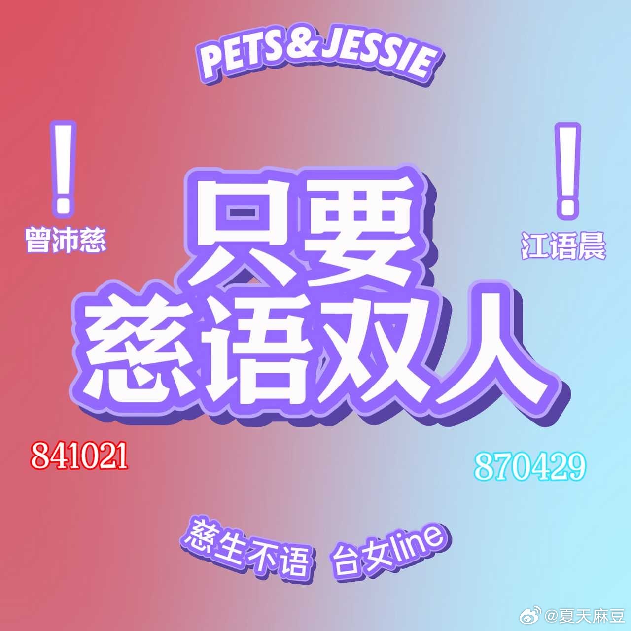 慈生不语！硬接台女合作 