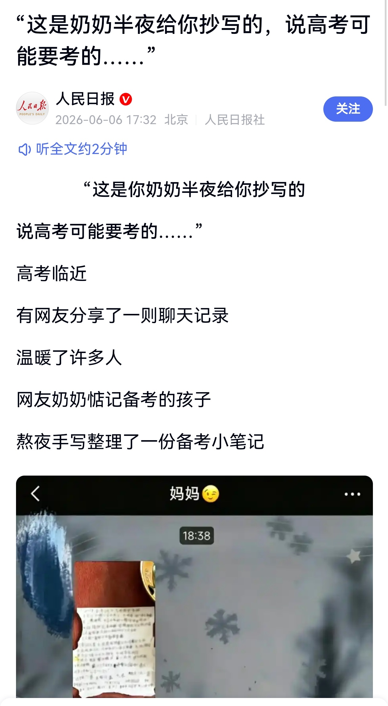 ✨ 高考明天就要开始了，今天网上刷屏的一句话，让很多人红了眼眶——"奶奶半夜给你