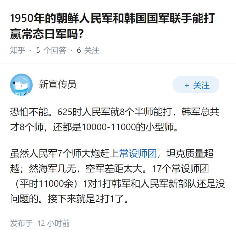 1950年的朝鲜人民军和韩国国军联手能打赢常态日军吗？