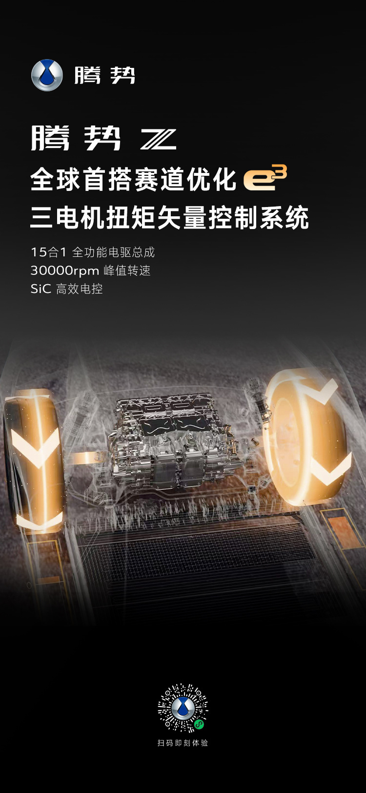 腾势Z开启预售  易三方全域三电机架构，驱动操控无迟滞；弯道力矩动态分配，行车轨