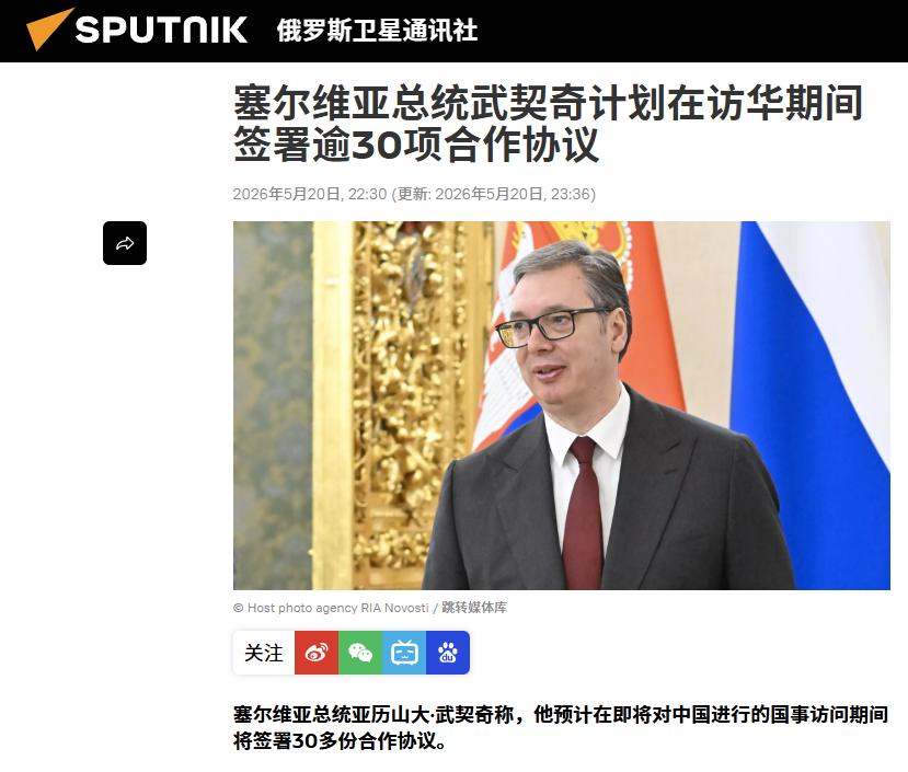 5月20日，中国外交部宣布：塞尔维亚总统武契奇将于5月24日至28日对中国进行国