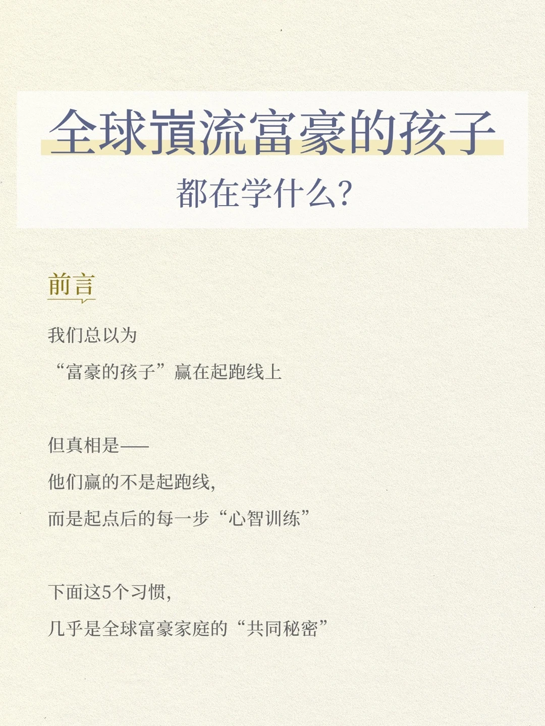 真正的“富养”，是每天陪孩子做这5件小事👆