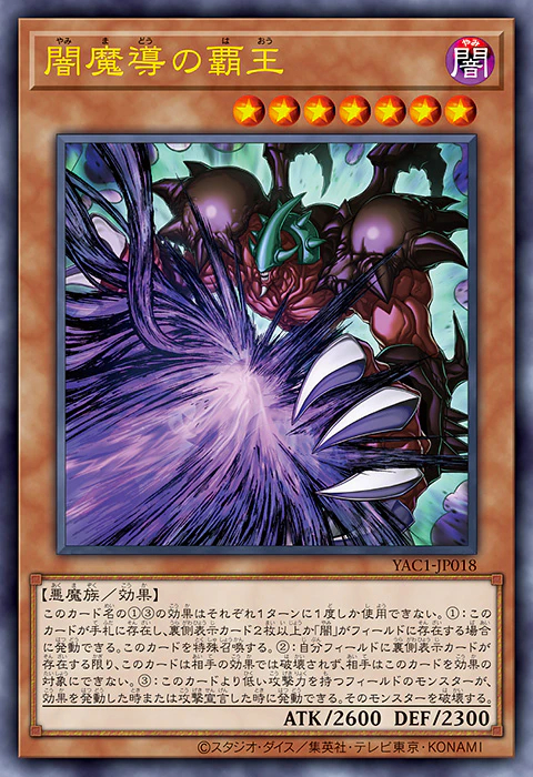 游戏王OCG YAC1<9月年盒> 游戏王DM 闇魔導の覇王 ​​​