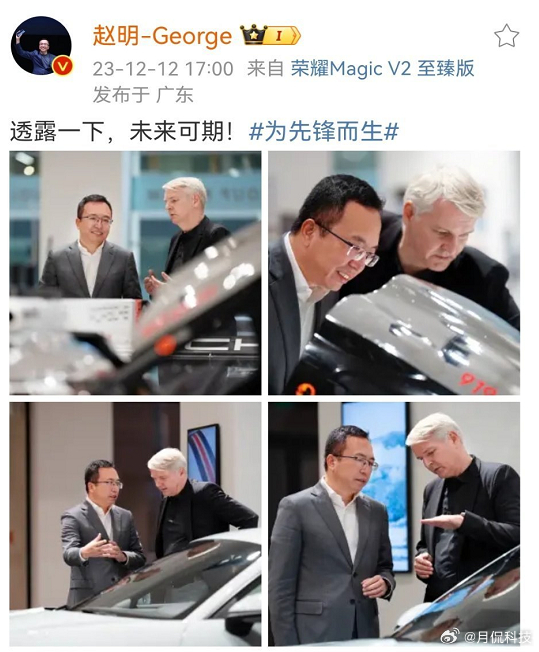 #荣耀保时捷要联合造车了吗# 厉害了，以后手机厂集体变身车厂了。赵明亲自访问保时