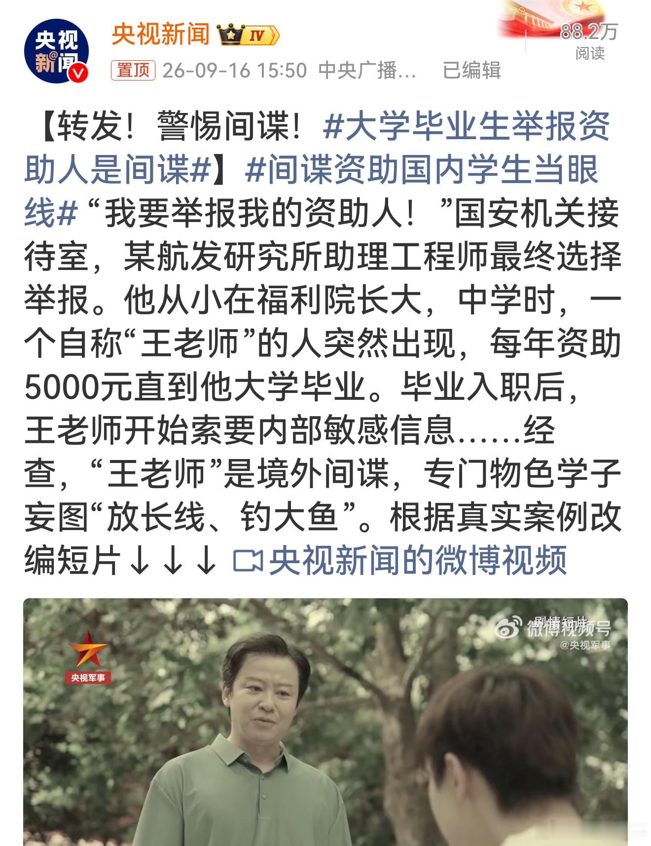 大学毕业生举报资助人是间谍从小被资助，恩情背后暗藏阴谋，好在及时醒悟主动举报。面