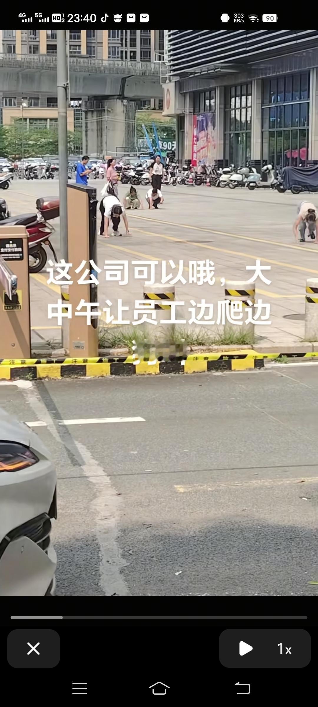 网友曝光一家公司大中午在室外让员工学狗爬学狗叫，这也太侮辱人了吧！
看到这样的画