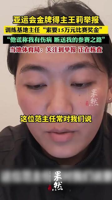拿3块亚运会金牌的英雄，为啥要拼着“毁前程”实名举报？

为了练那个360转